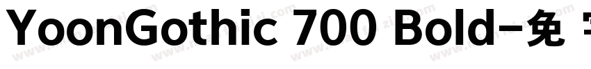 YoonGothic 700 Bold字体转换